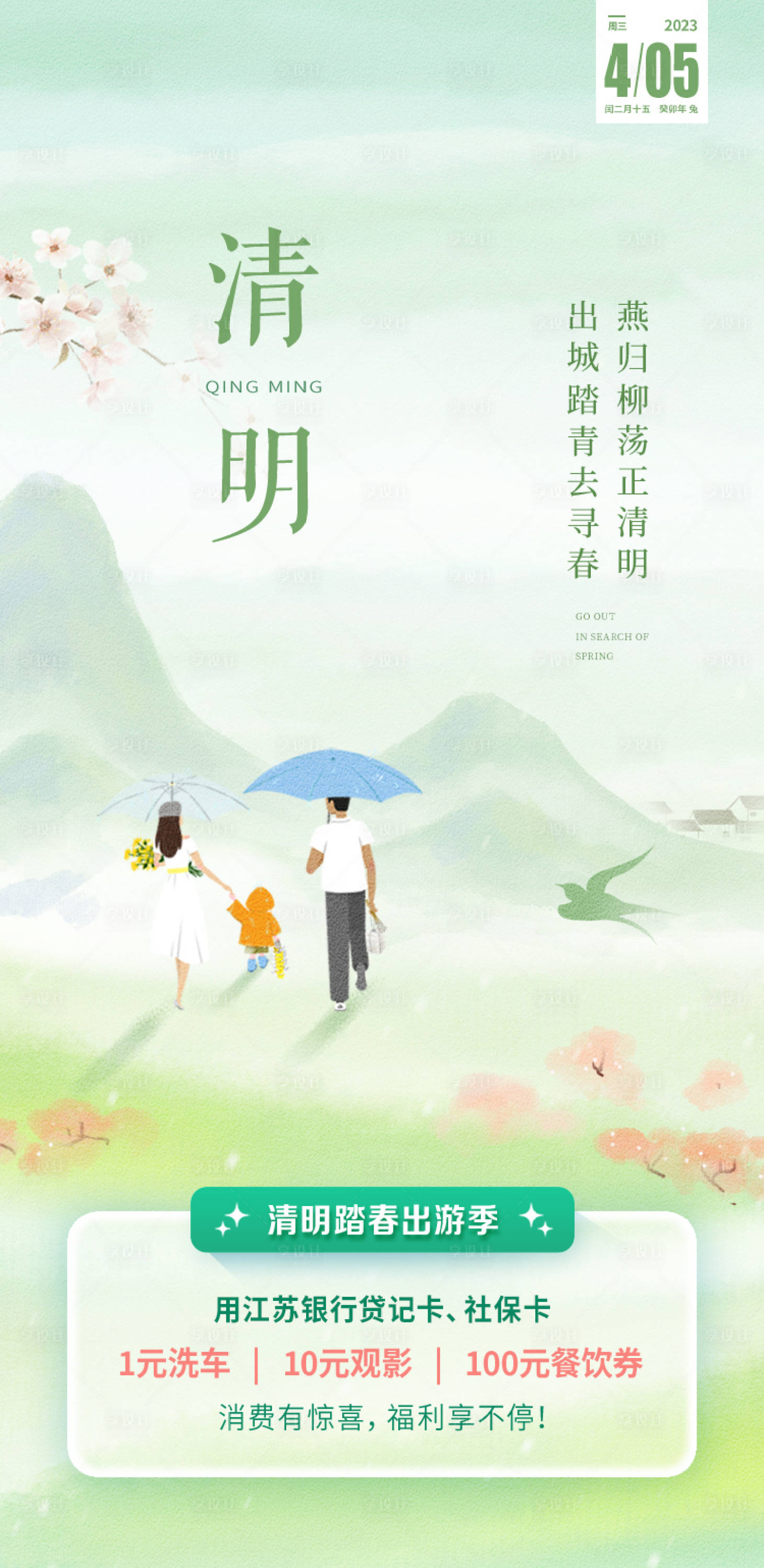 源文件下载【享设计】搜索编号：60510036090469831【清明节气海报】