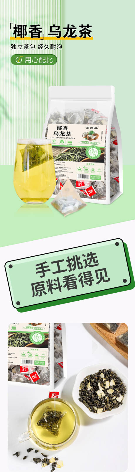 源文件下载【享设计】搜索编号：58000035762618723【椰香乌龙茶】