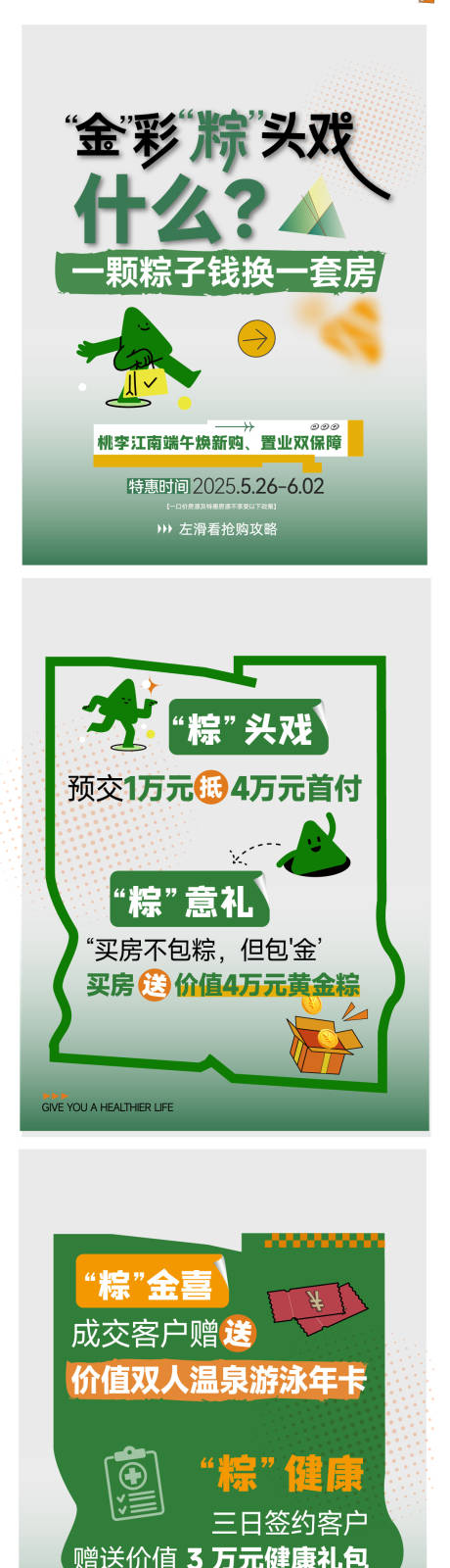 源文件下载【享设计】搜索编号：73710035785165626【端午节活动活动小红书系列海报】