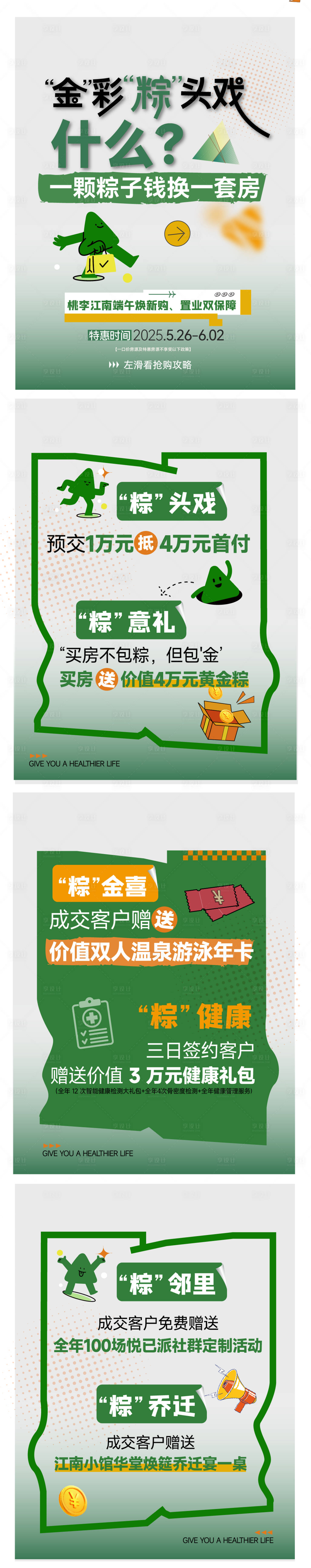 源文件下载【享设计】搜索编号：73710035785165626【端午节活动活动小红书系列海报】