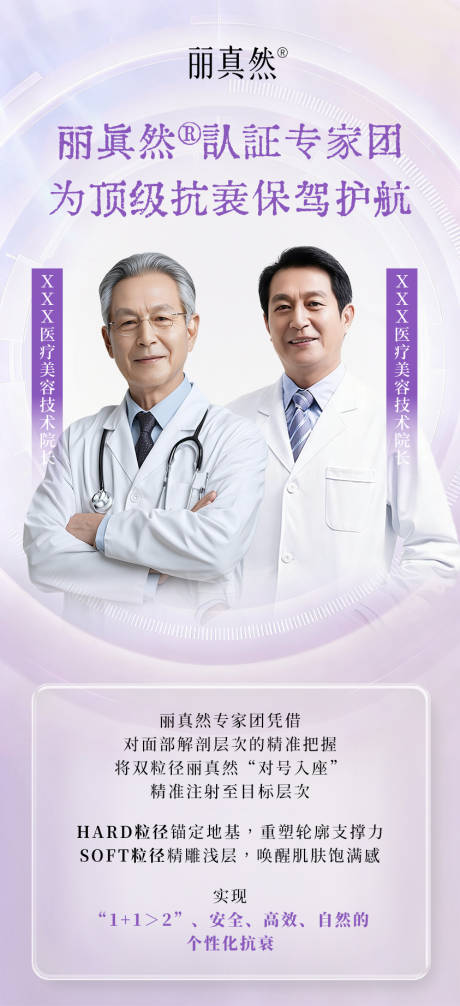 源文件下载【享设计】搜索编号：20250035800818934【医美童颜针丽真然海报】
