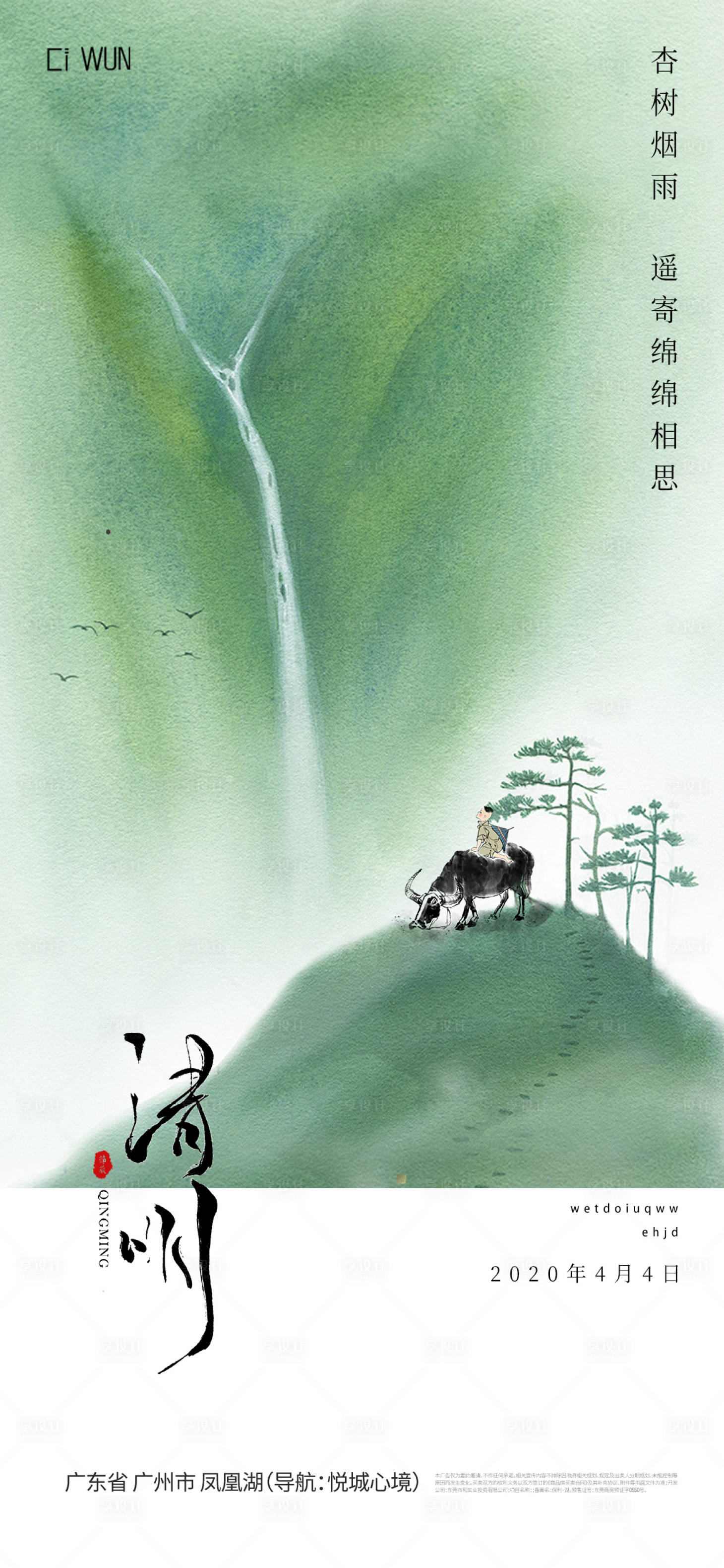 源文件下载【享设计】搜索编号：75700036116284582【清明节海报】