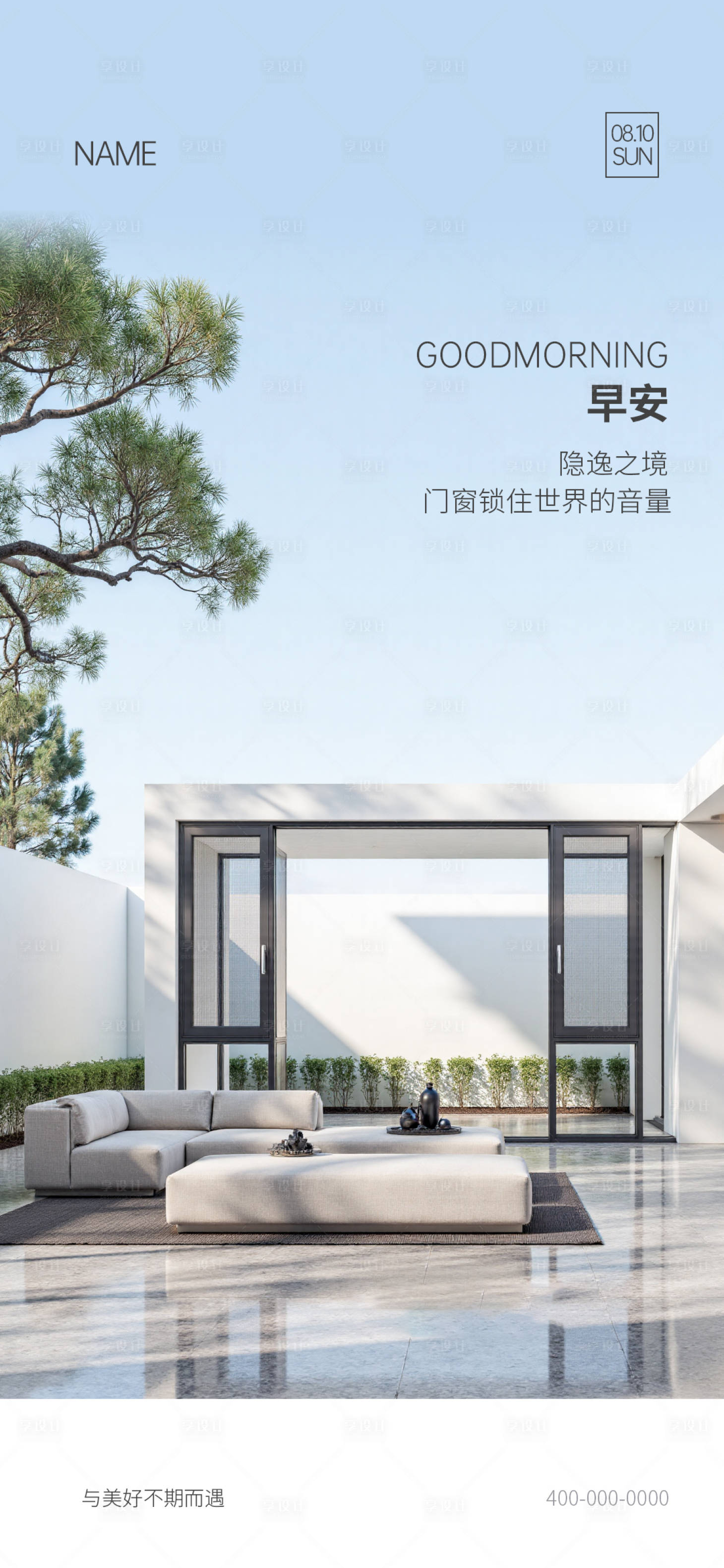 源文件下载【享设计】搜索编号：92180035710319738【门窗早安宣传海报】