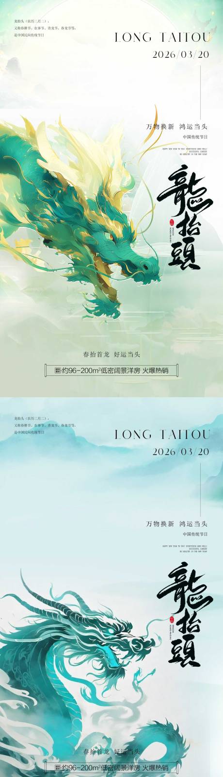 源文件下载【享设计】搜索编号：25510035652807313【龙抬头传统节日海报】