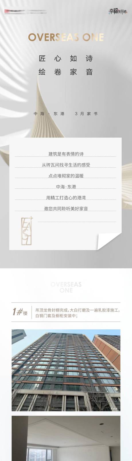 源文件下载【享设计】搜索编号：82070035958555253【房地产工程进度长图】