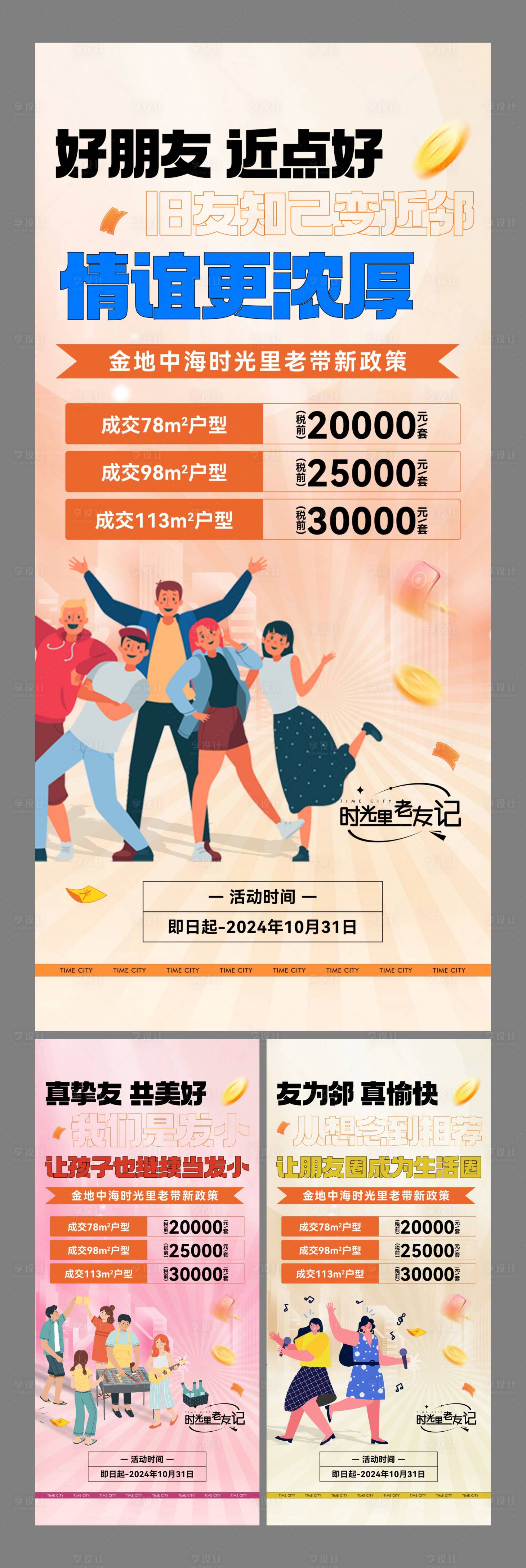 源文件下载【享设计】搜索编号：24720036107149682【地产老带薪政策系列海报】