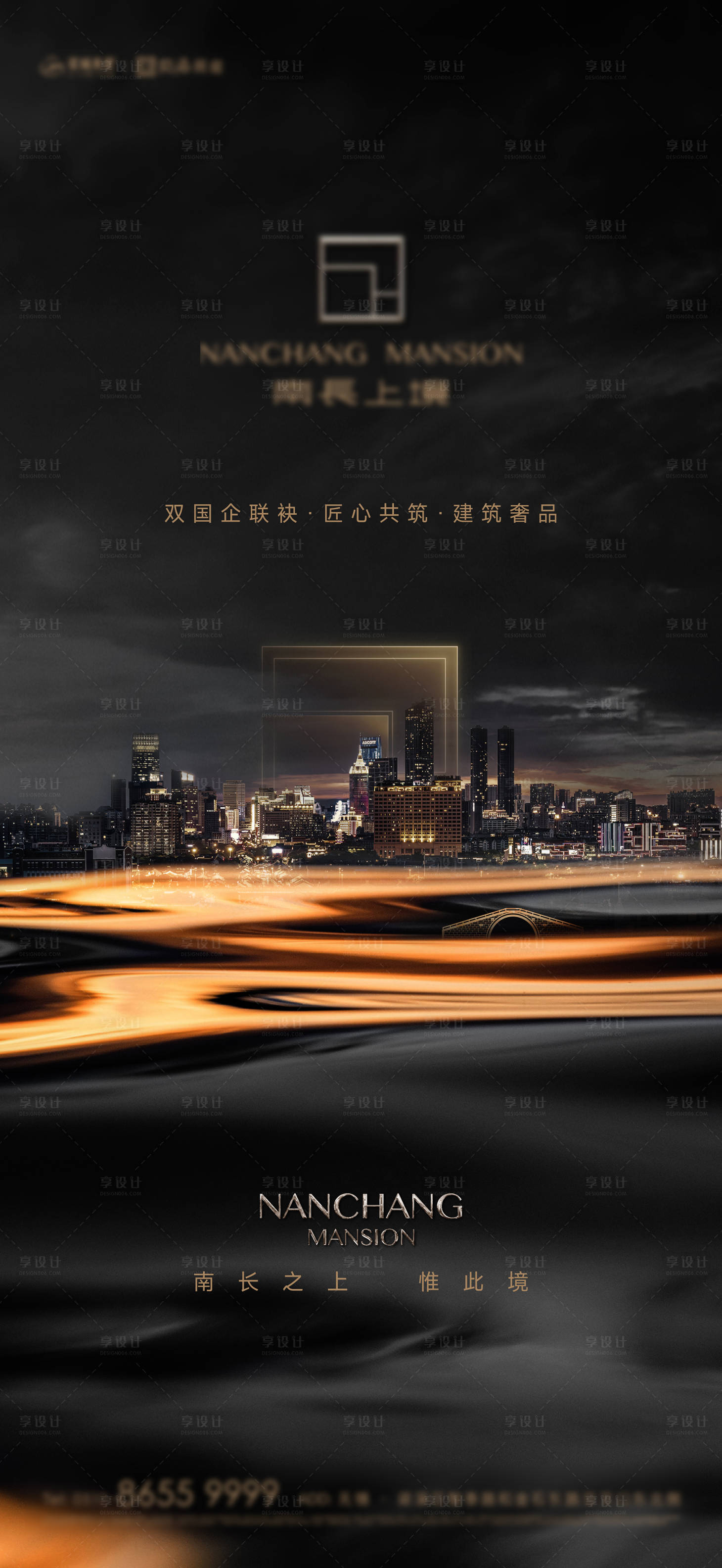 源文件下载【享设计】搜索编号：53810035739014104【高级黑金地产起势公开价值海报】