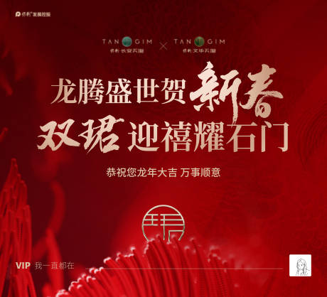 源文件下载【享设计】搜索编号：60570035670599359【喜迎新春开盘活动】