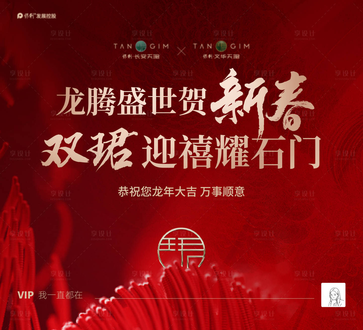 源文件下载【享设计】搜索编号：60570035670599359【喜迎新春开盘活动】