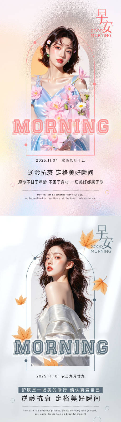 源文件下载【享设计】搜索编号：13500035711334285【美业早安海报】