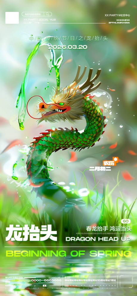 源文件下载【享设计】搜索编号：20070035730001942【酒吧龙抬头传统海报】