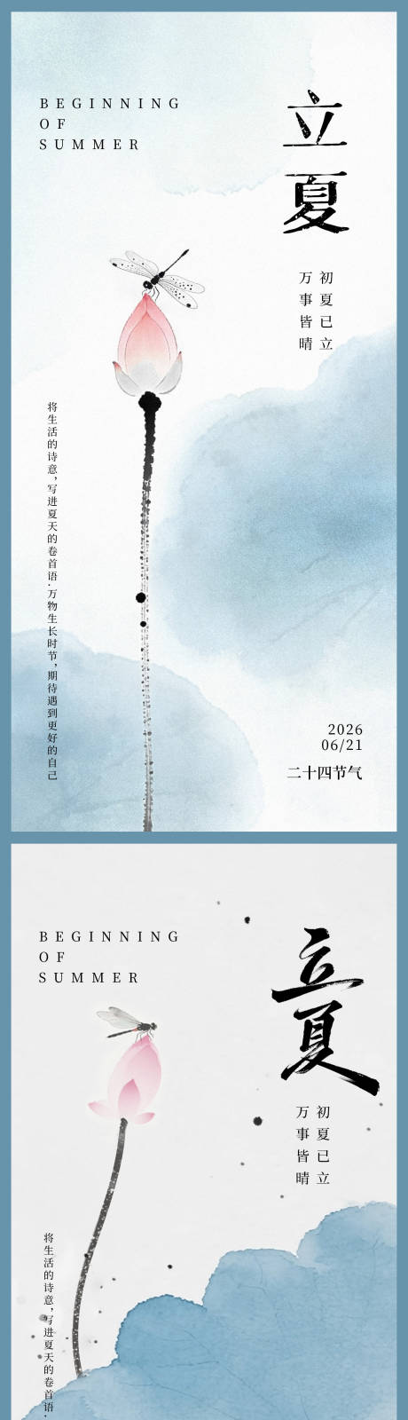 源文件下载【享设计】搜索编号：84950035963655056【二十四节气立夏海报】