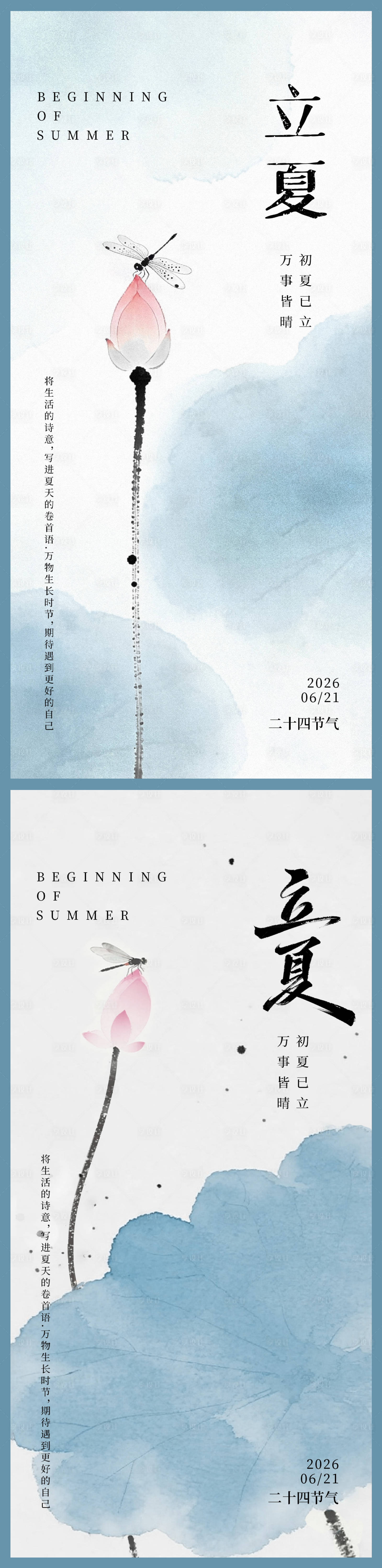 源文件下载【享设计】搜索编号：84950035963655056【二十四节气立夏海报】