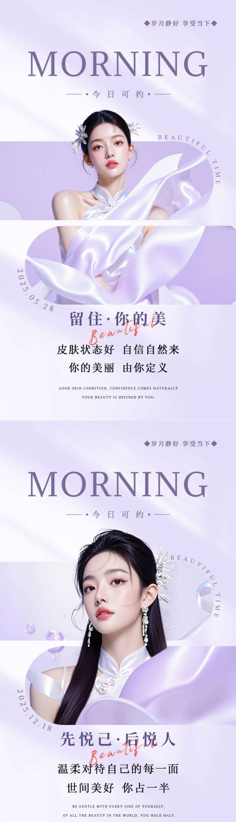 源文件下载【享设计】搜索编号：29560035711634861【美业早安系列海报】