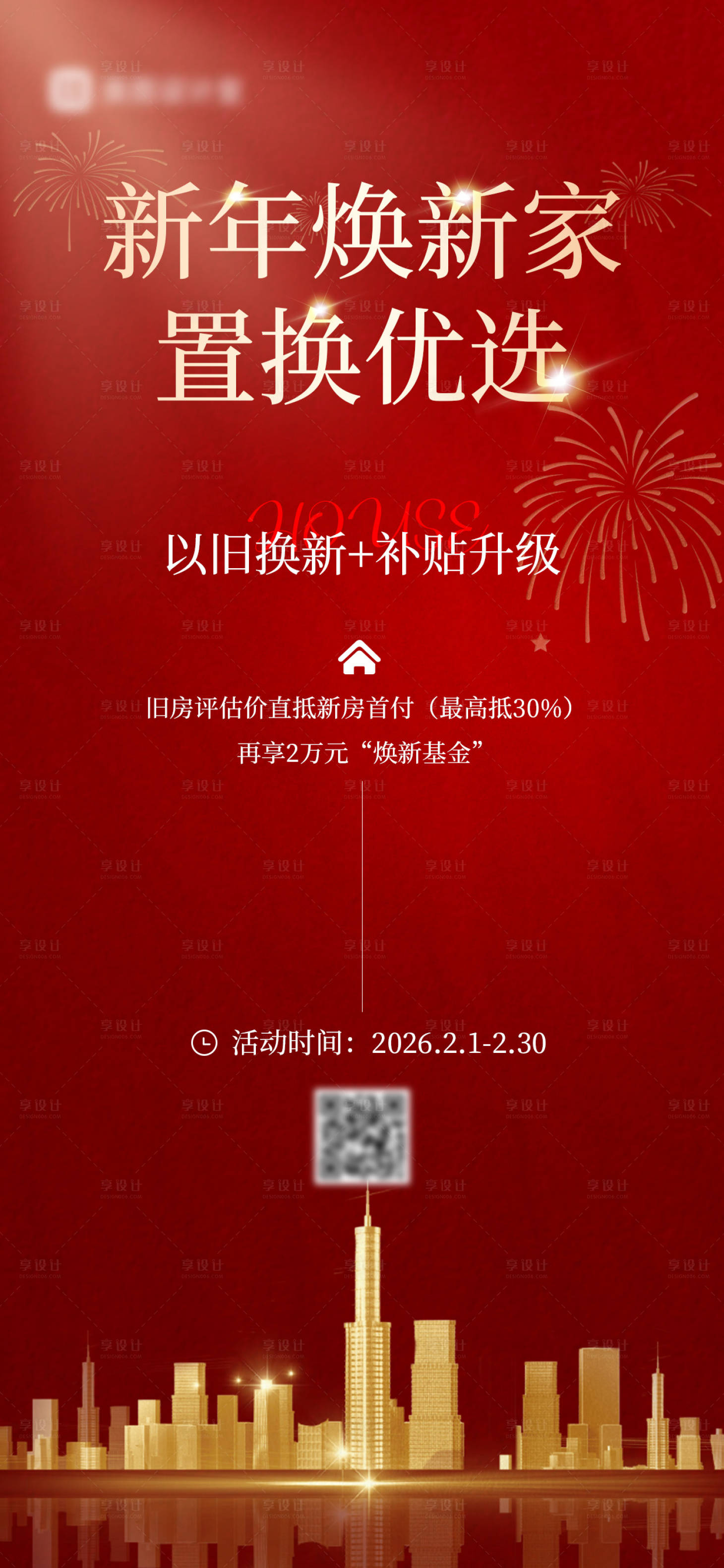 源文件下载【享设计】搜索编号：85180035964511841【房地产通知海报】