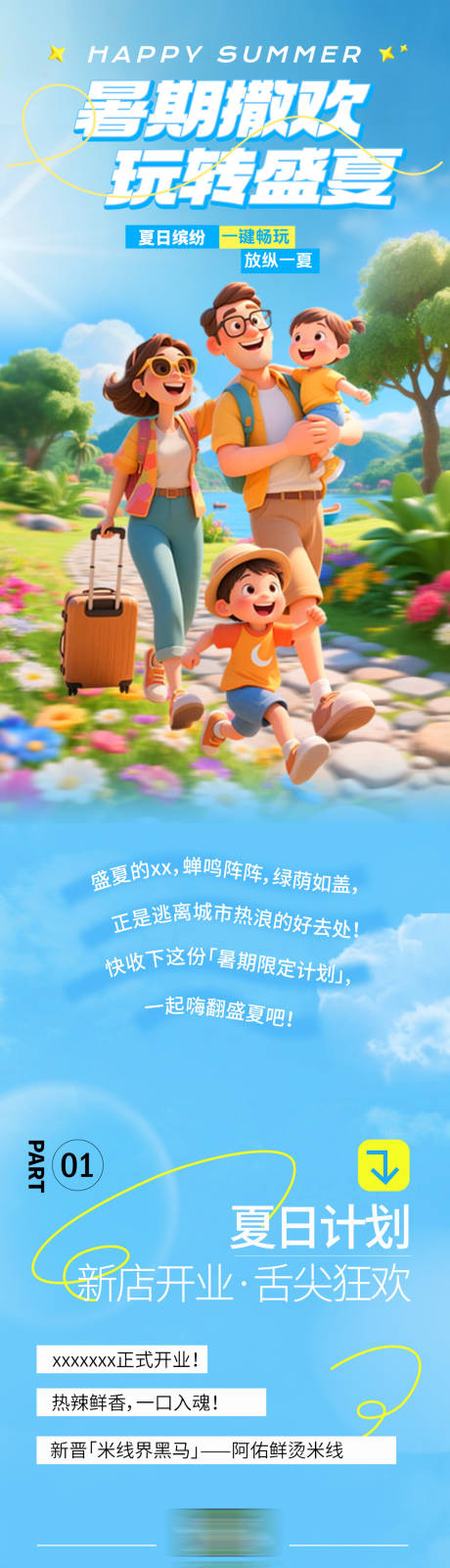 源文件下载【享设计】搜索编号：36670035593114683【夏日暑期出游推文长图海报设计】