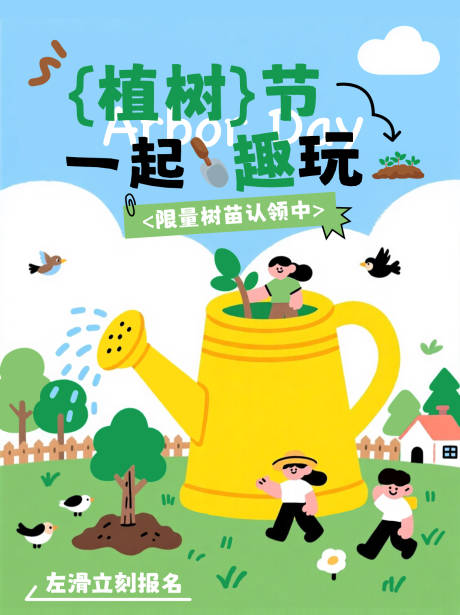 源文件下载【享设计】搜索编号：53860035729619456【植树节】