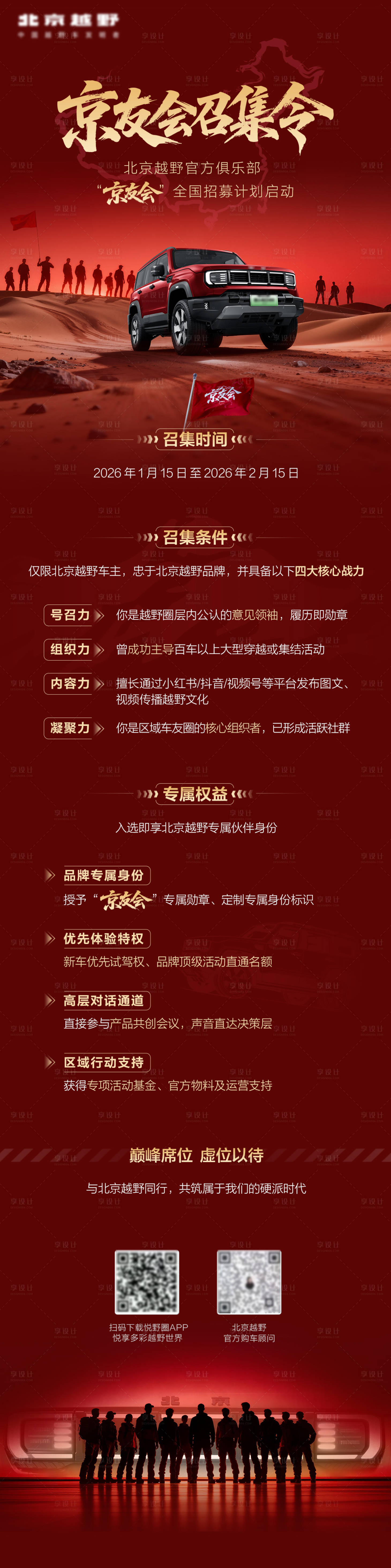 源文件下载【享设计】搜索编号：65100036117953299【汽车招募长图】