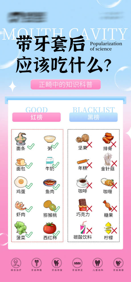 源文件下载【享设计】搜索编号：14440035839527919【带牙套后应该吃什么？】