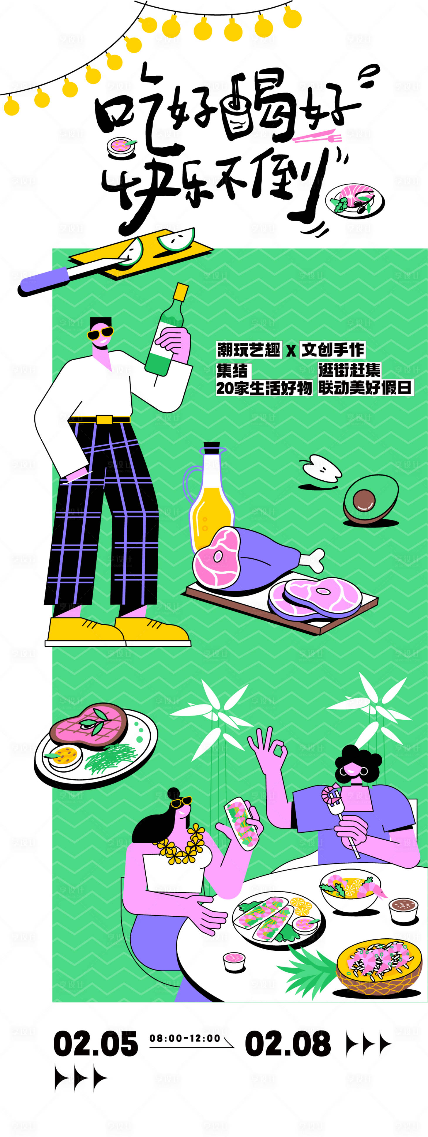 源文件下载【享设计】搜索编号：43250035919632342【美食活动海报】