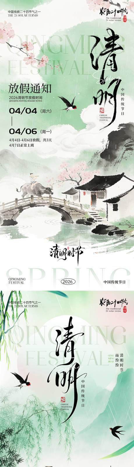 源文件下载【享设计】搜索编号：48940036065381613【清明节海报】