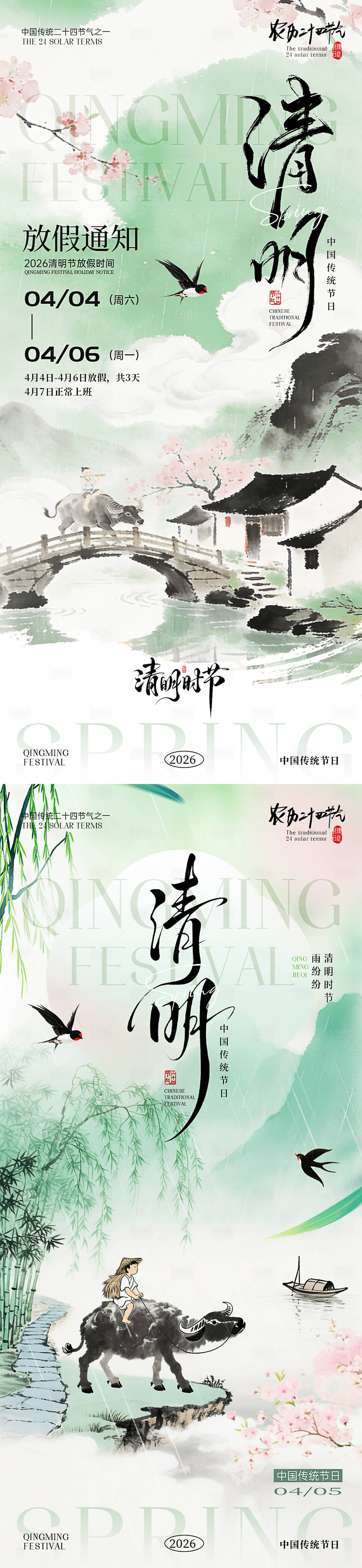 源文件下载【享设计】搜索编号：48940036065381613【清明节海报】