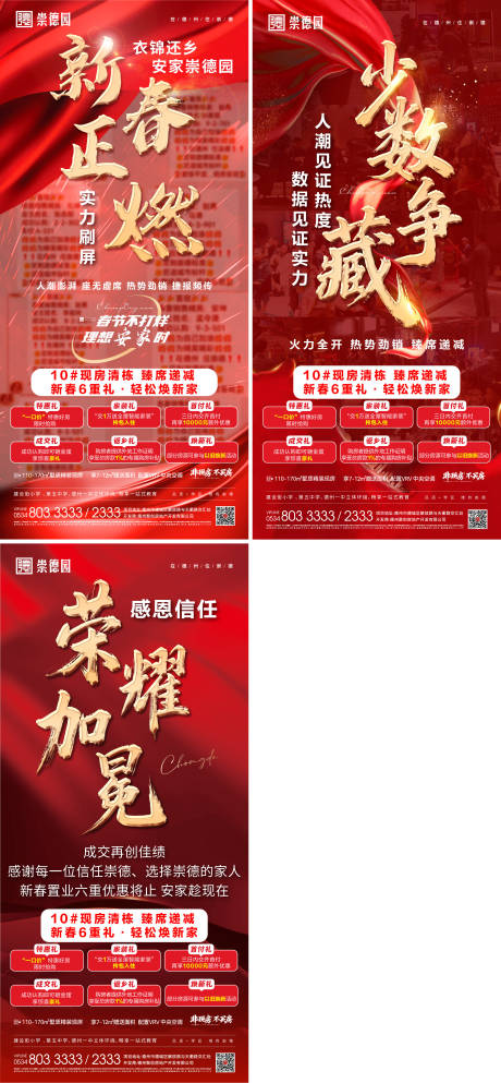 源文件下载【享设计】搜索编号：18020036051297002【地产热销系列海报】