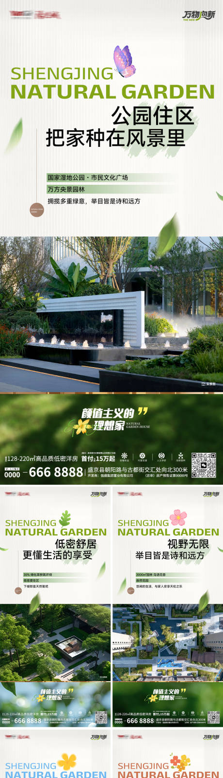源文件下载【享设计】搜索编号：47180036078872433【地产绿化价值点配套系列海报】