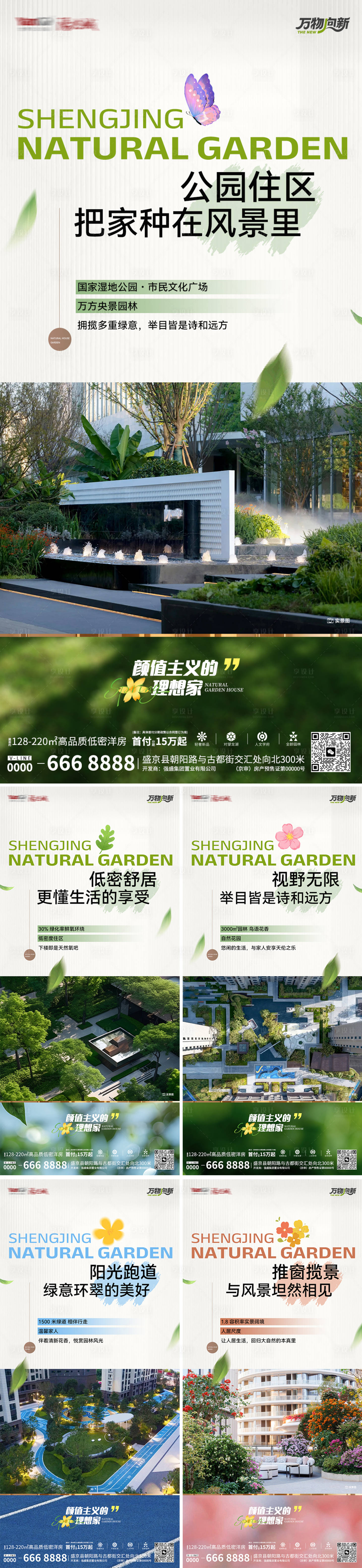 源文件下载【享设计】搜索编号：47180036078872433【地产绿化价值点配套系列海报】