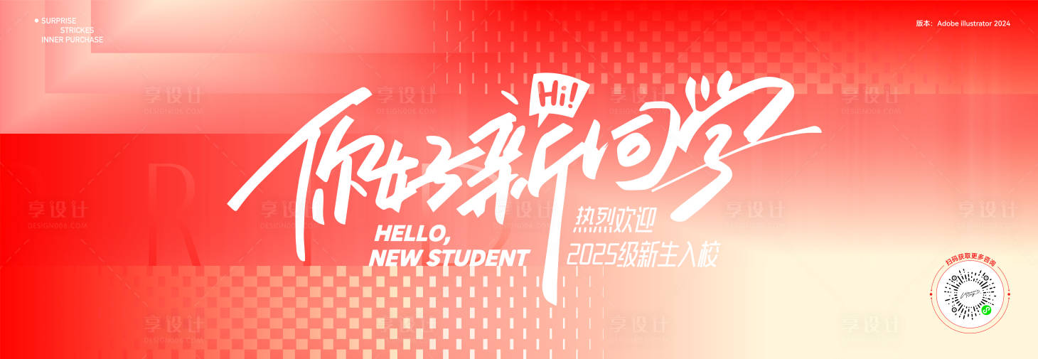 源文件下载【享设计】搜索编号：93000035843579783【你好新同学 入学仪式主视觉】