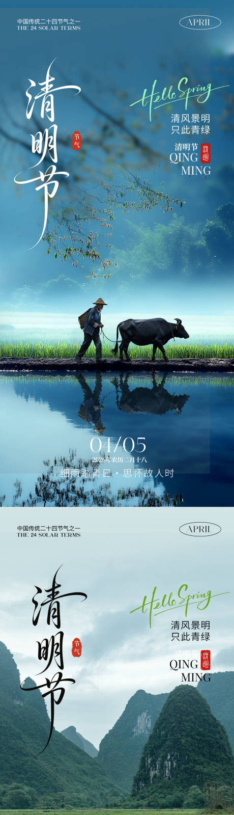 源文件下载【享设计】搜索编号：16090035893753711【清明节海报】