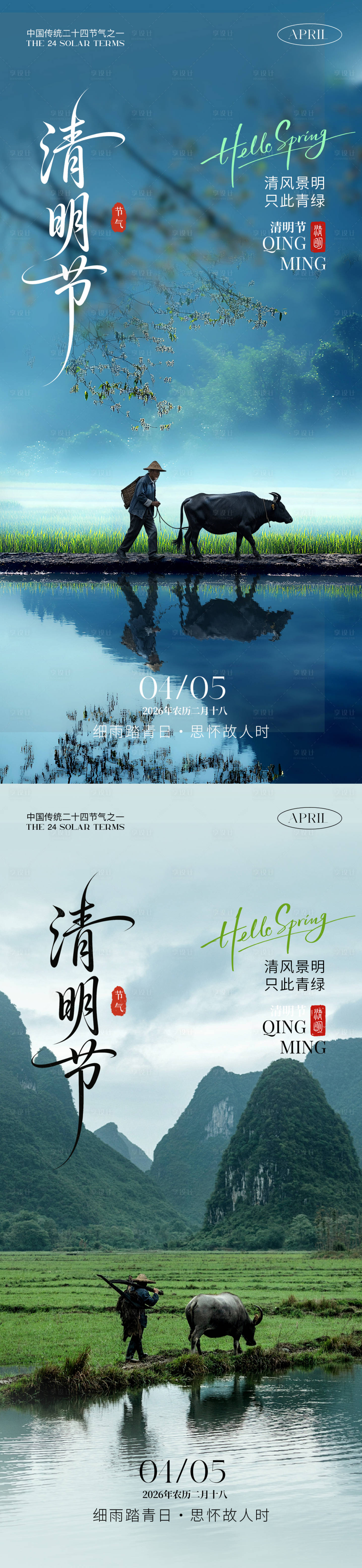 源文件下载【享设计】搜索编号：16090035893753711【清明节海报】