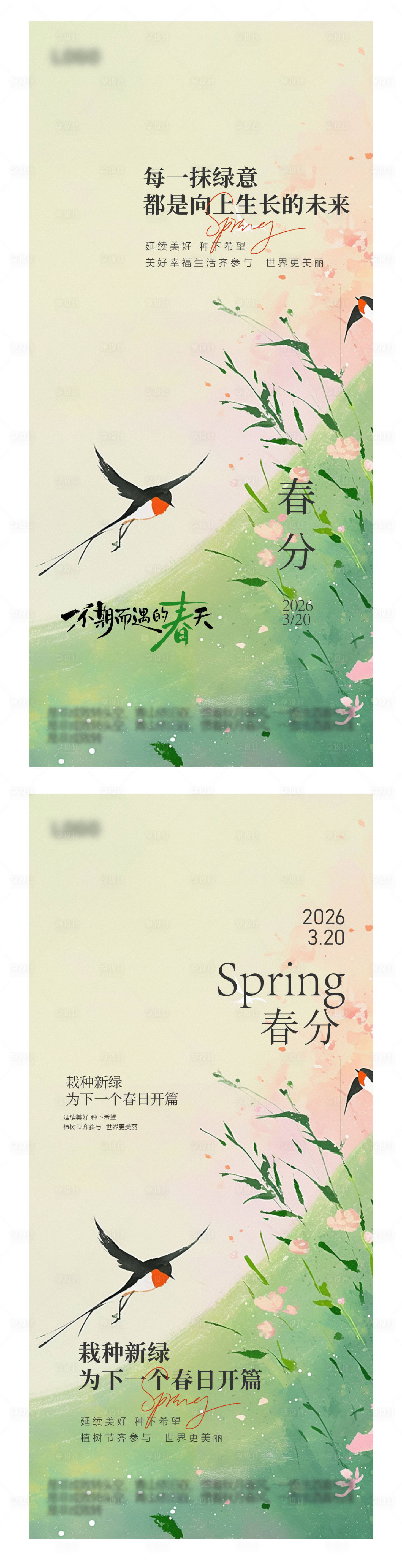 源文件下载【享设计】搜索编号：49190035758369236【春分海报  】