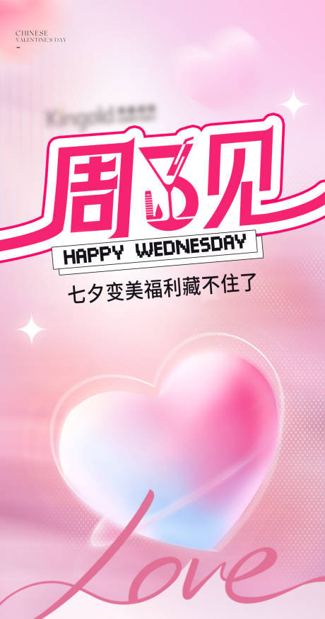 源文件下载【享设计】搜索编号：93480035925843558【七夕海报】