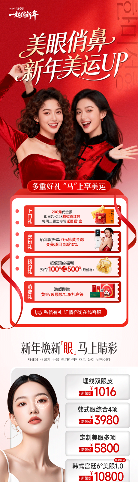 源文件下载【享设计】搜索编号：51440035979704396【医美美眼俏鼻整形美团平台长图】