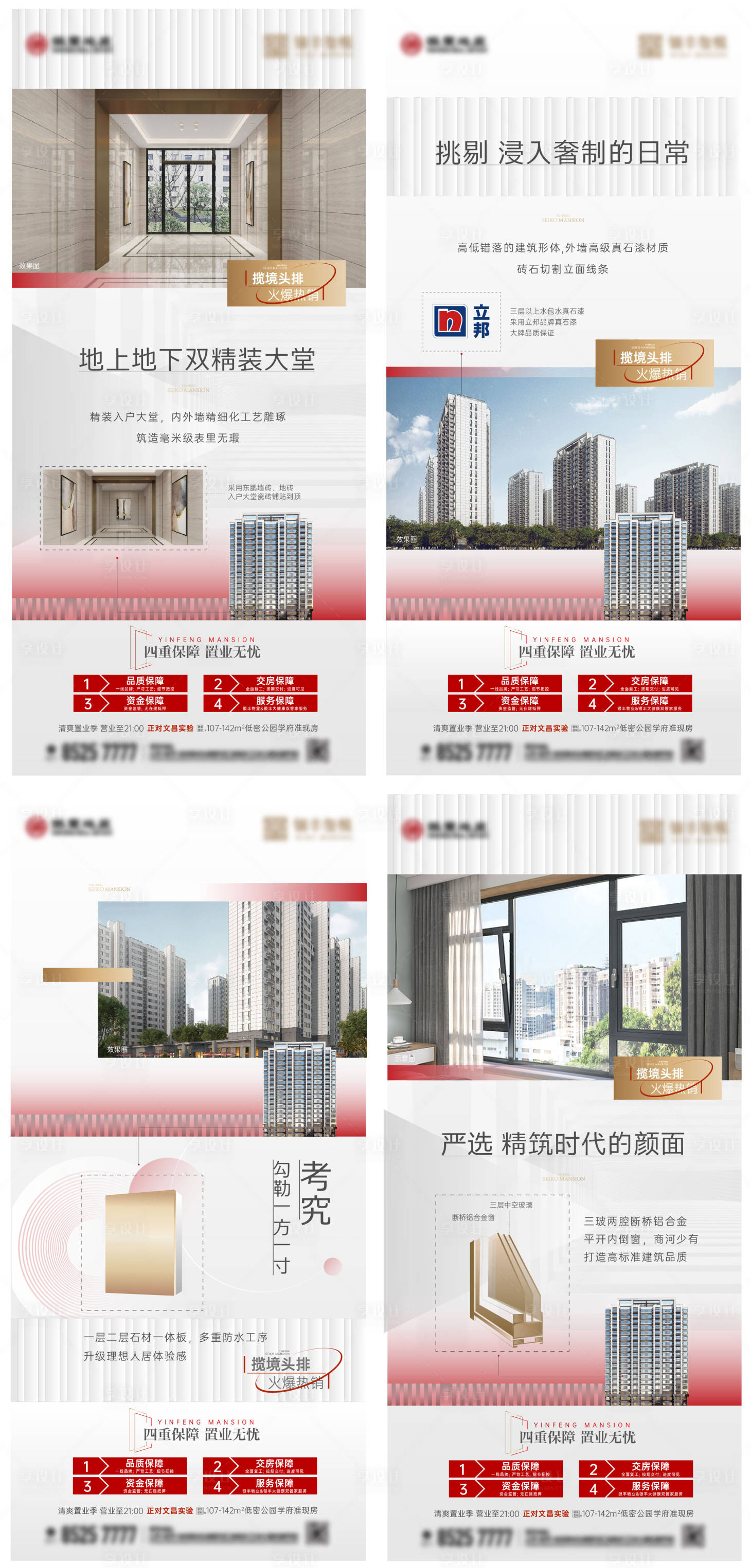 源文件下载【享设计】搜索编号：64650035817665207【地产精工工艺工法系列】