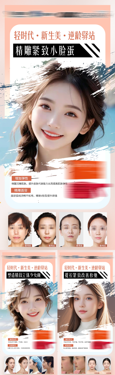 源文件下载【享设计】搜索编号：95120035796745730【医美生美抗衰逆龄仪器产品案例宣传海报】