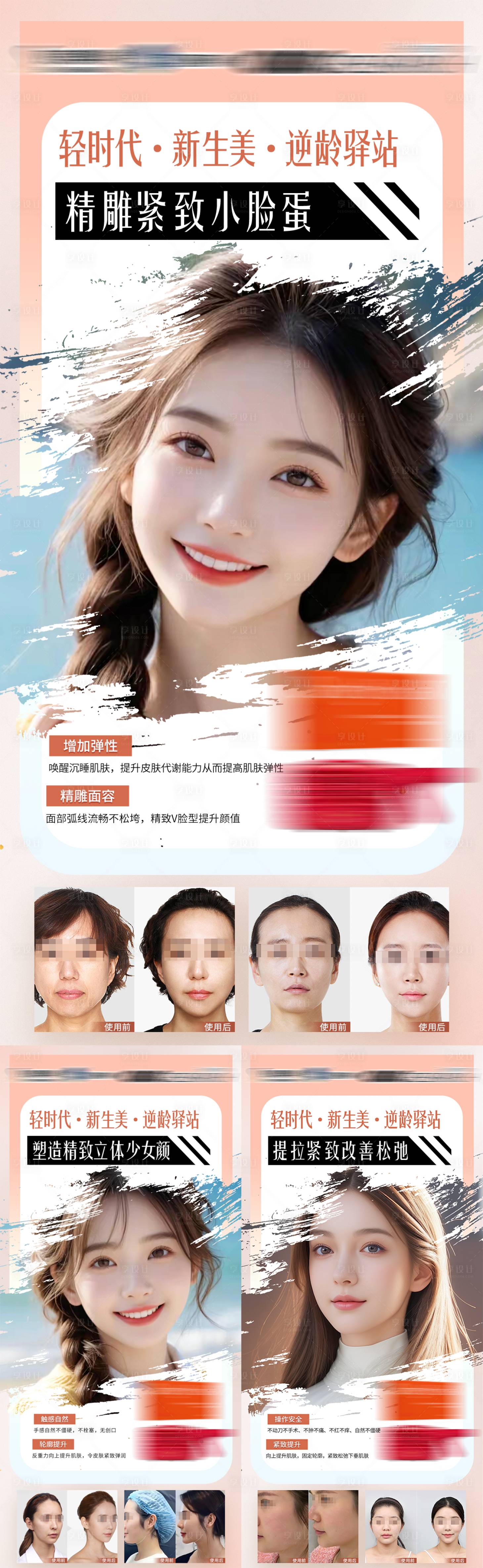 源文件下载【享设计】搜索编号：95120035796745730【医美生美抗衰逆龄仪器产品案例宣传海报】