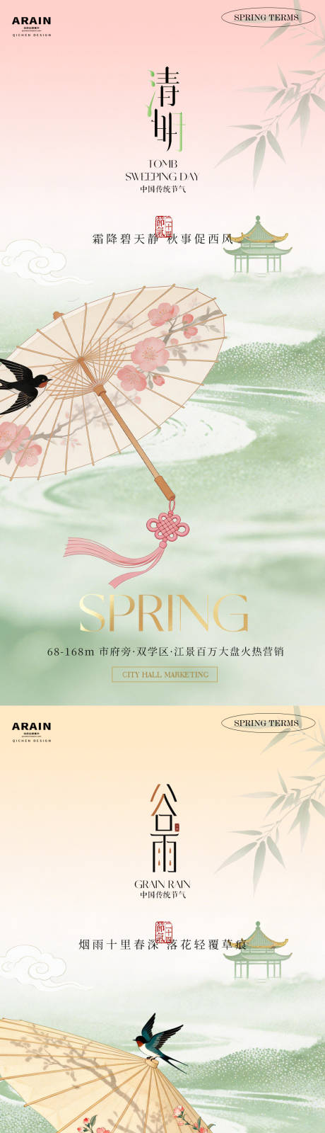 源文件下载【享设计】搜索编号：64000035947612746【清明谷雨油纸伞插画海报】