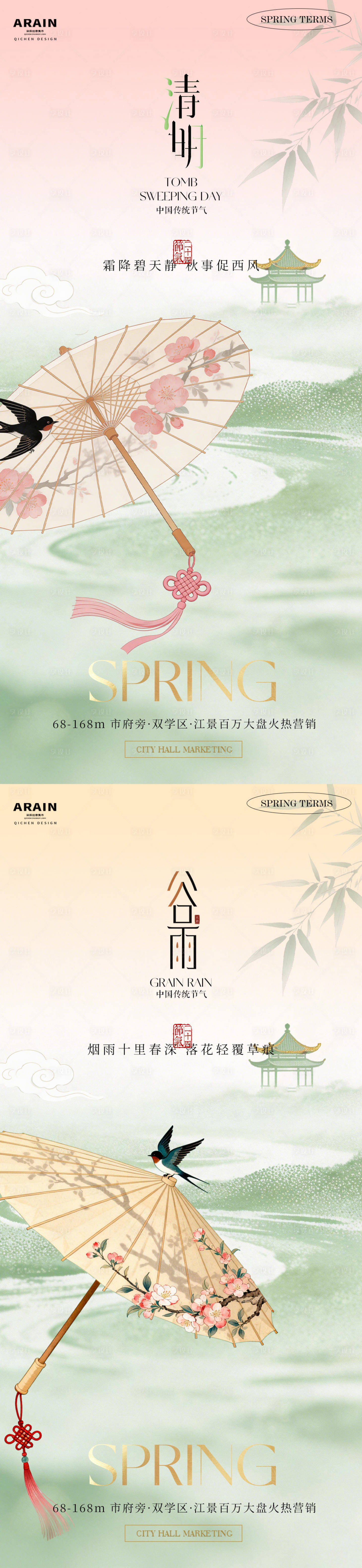 源文件下载【享设计】搜索编号：64000035947612746【清明谷雨油纸伞插画海报】