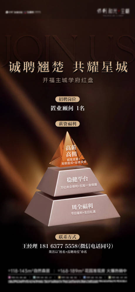 源文件下载【享设计】搜索编号：15980036139253757【招聘质感金字塔】