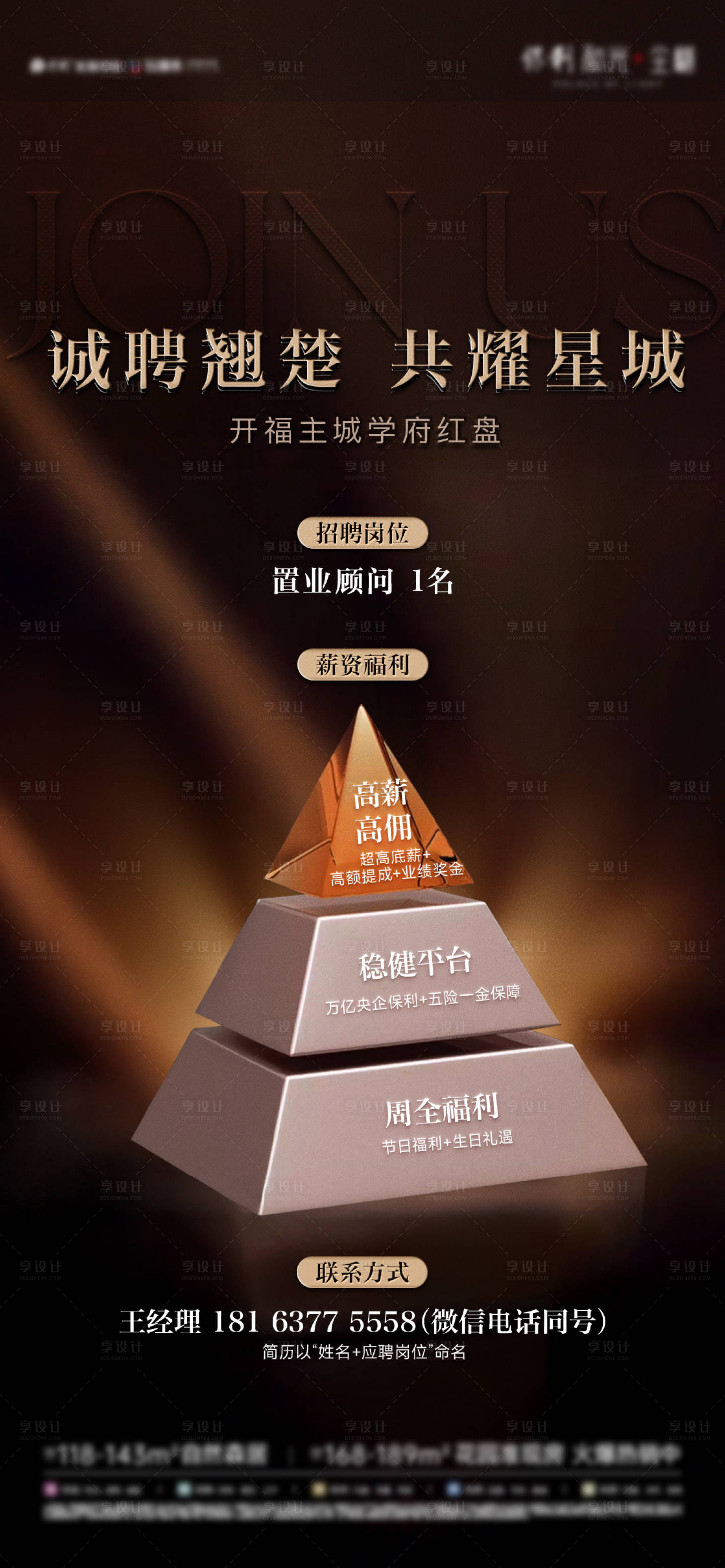 源文件下载【享设计】搜索编号：15980036139253757【招聘质感金字塔】