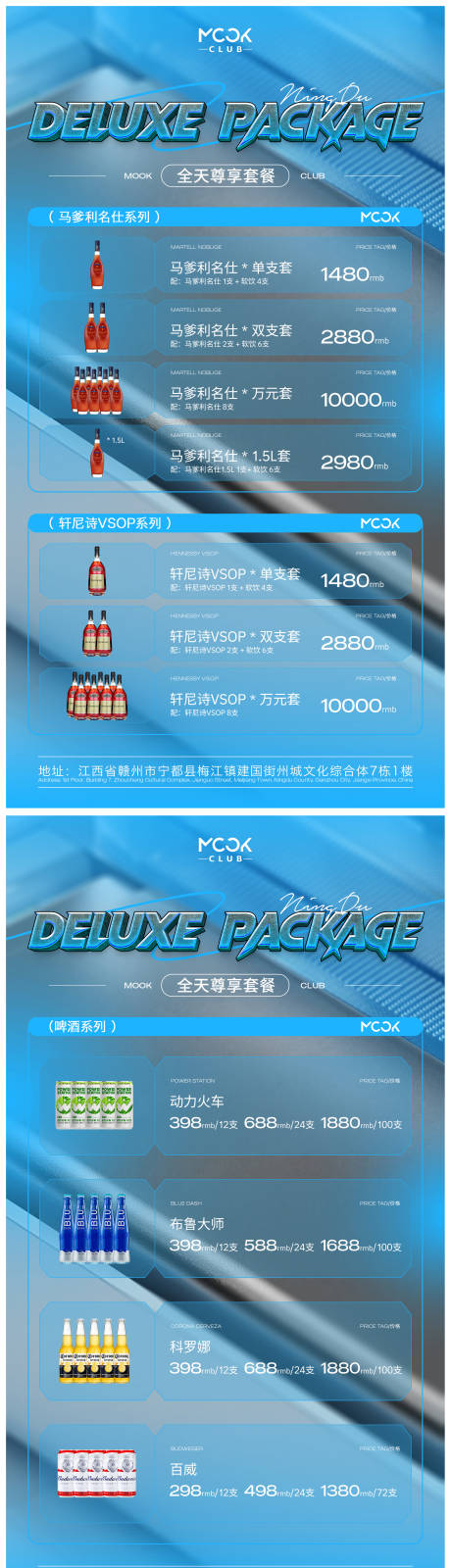 源文件下载【享设计】搜索编号：27410035600163453【酒吧夜店ktv会所洋酒啤酒酒水海报】
