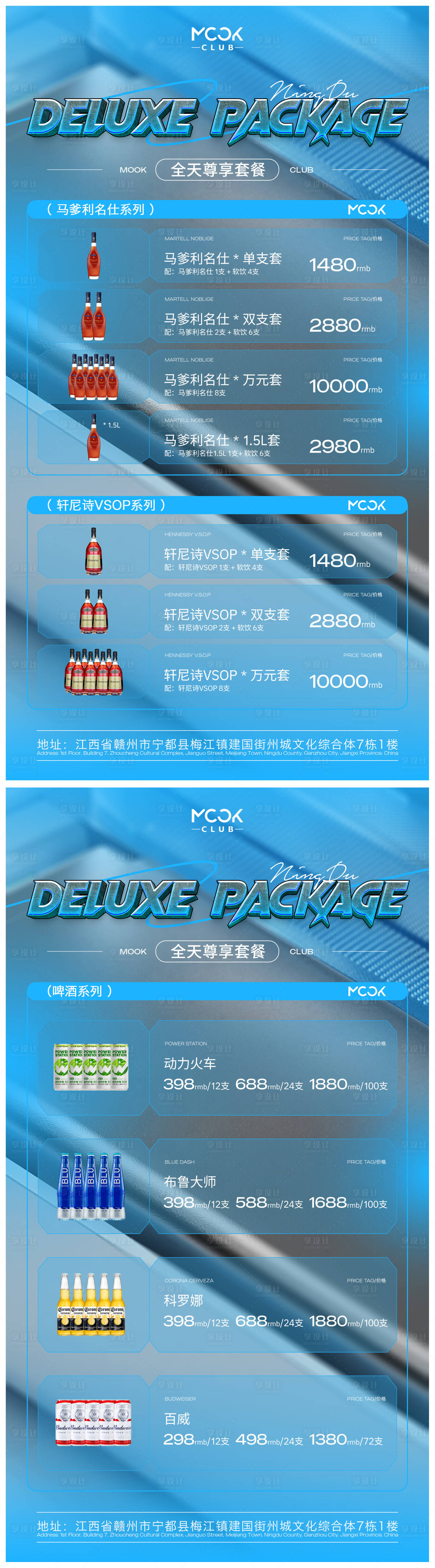 源文件下载【享设计】搜索编号：27410035600163453【酒吧夜店ktv会所洋酒啤酒酒水海报】