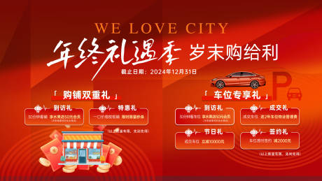 源文件下载【享设计】搜索编号：15540035882881451【地产年终活动海报】