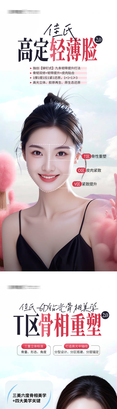 源文件下载【享设计】搜索编号：19020035869717871【微整新品】