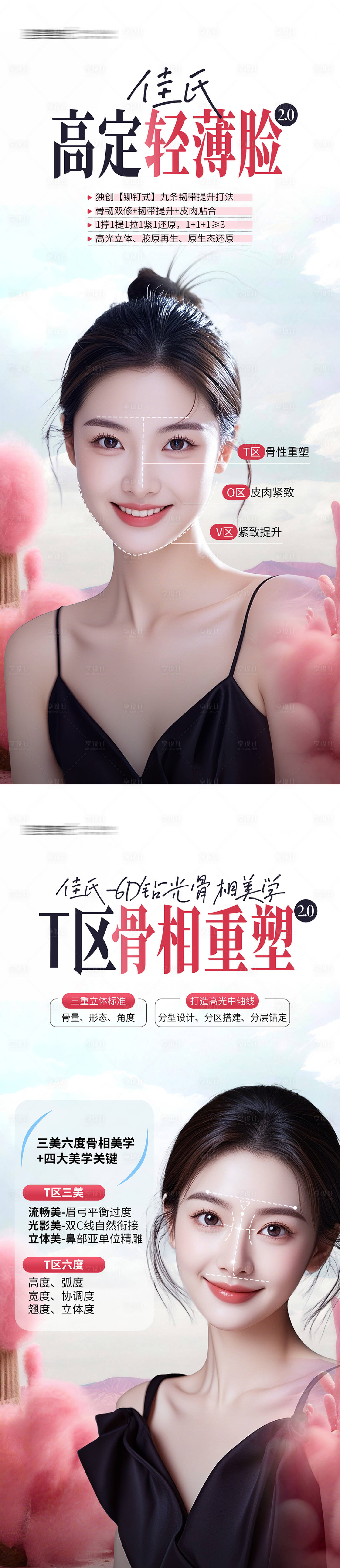 源文件下载【享设计】搜索编号：19020035869717871【微整新品】