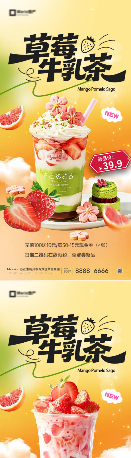 源文件下载【享设计】搜索编号：78150035780862308【奶茶新品海报】