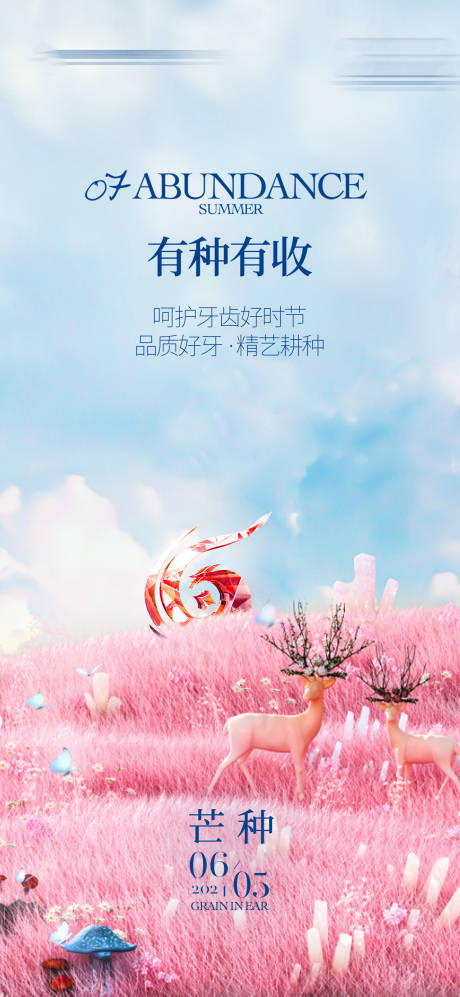 源文件下载【享设计】搜索编号：18630035943725818【芒种海报】