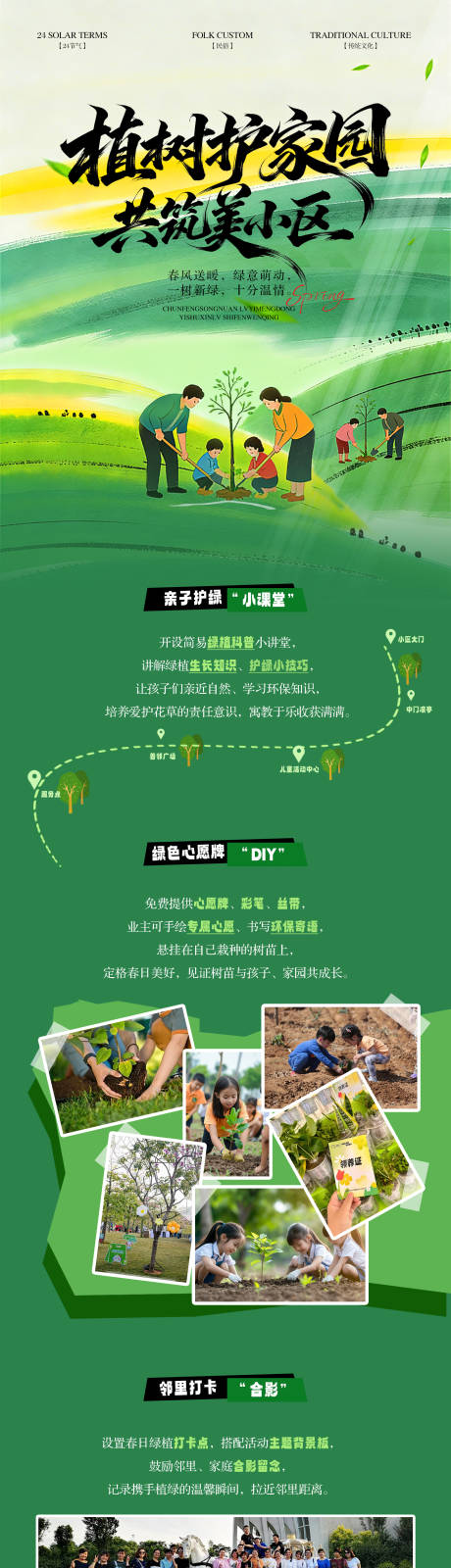 源文件下载【享设计】搜索编号：68720035714467514【植树节活动长图海报】